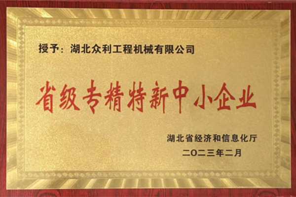 省級專精特新中小企業